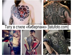 Фото коллажа с различными биомеханическими татуировками: спина, грудь, руки, ноги, выполненные в стиле киберпанк.